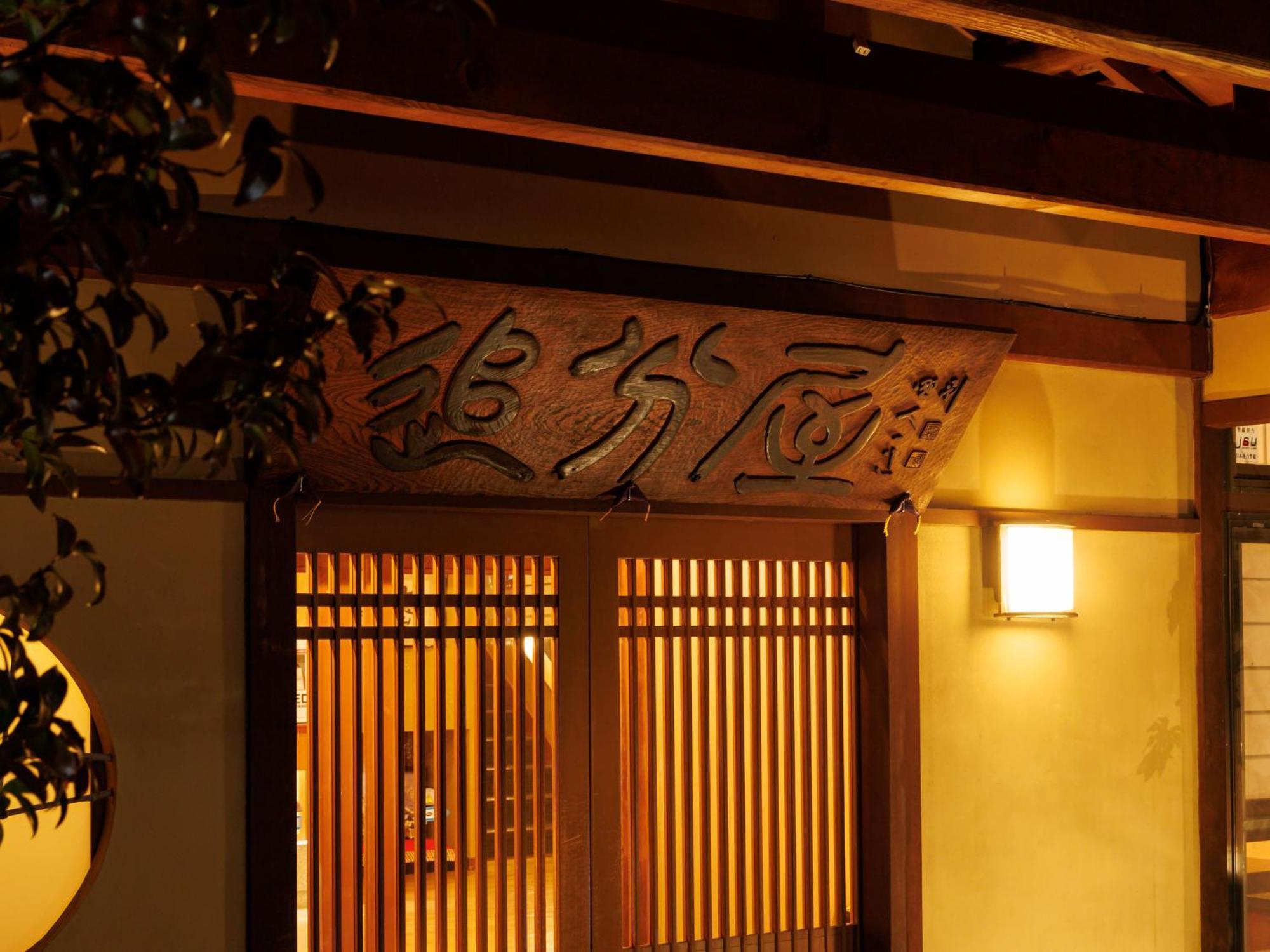Oiwakeya Ryokan Matsumoto Eksteriør billede